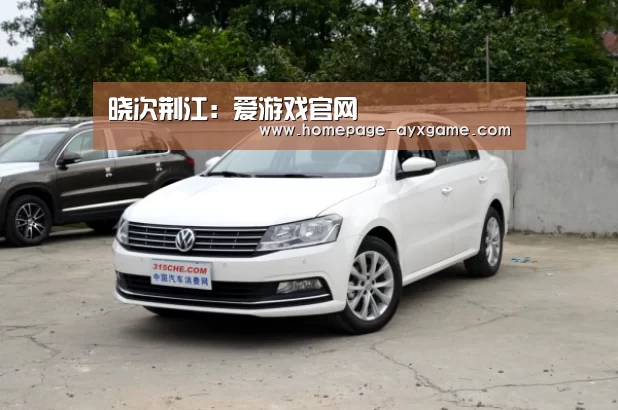 晓次荆江:爱游戏官网(图2) 爱游戏下载