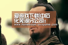 爱游戏下载|中石化芜湖分公司:开展新员工岗前消防器材使用技能培训(图3) 爱游戏平台