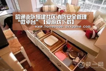 昭通支队搭建社区消防安全管理“微平台”【爱游戏下载】(图2) 爱游戏平台
