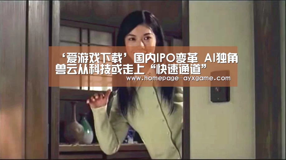 爱游戏平台
